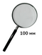 Ручная лупа кратное увеличение для ювелиров для чтения MAGNIFIER 100 мм WD-450 с ручкой DT4501156 фото 2