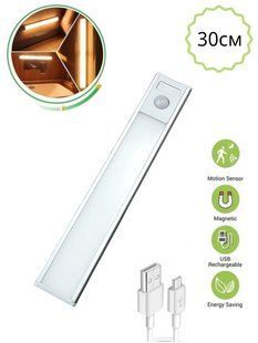 Лампа светильник аккумуляторный на магните Happy Home HН-8646 LED 30 см с датчиком движения NT8646170 фото