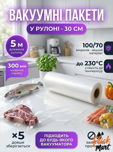 Вакуумные пакеты рифленые для вакуумного упаковщика пищевых продуктов 15 см и 30 см комплект DT823021 фото