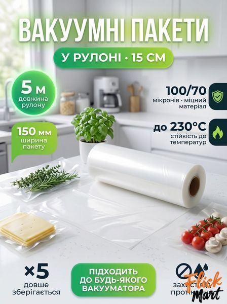 Вакуумные пакеты рифленые для вакуумного упаковщика пищевых продуктов 15 см и 30 см комплект DT823021 фото