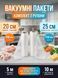 Вакуумні пакети для рифлені вакуумного пакувальника харчових продуктів 20 см та 25 см комплект DT8230212 фото 1