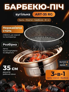 Компактна барбекю-піч для приготування страв на вугіллі та дровах ART-33 RG MT33660 фото
