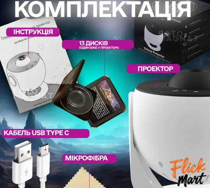 Проектор нічник зоряного неба з 13 змінними катриджами та обертанням Galaxy Projector 360&deg; лампа з проекцією NС3601130 фото