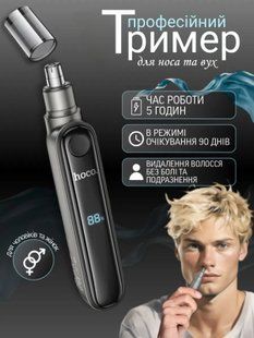 Триммер акумуляторний для видалення волосся з вух носа та брів HOCO HP33 з ергономічним дизайном LED-дисплеєм MK778917206 фото