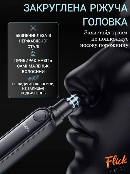 Триммер акумуляторний для видалення волосся з вух носа та брів HOCO HP33 з ергономічним дизайном LED-дисплеєм MK778917206 фото
