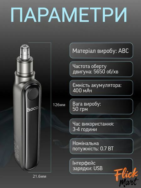 Триммер акумуляторний для видалення волосся з вух носа та брів HOCO HP33 з ергономічним дизайном LED-дисплеєм MK778917206 фото