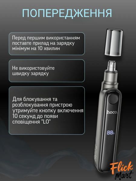 Триммер акумуляторний для видалення волосся з вух носа та брів HOCO HP33 з ергономічним дизайном LED-дисплеєм MK778917206 фото