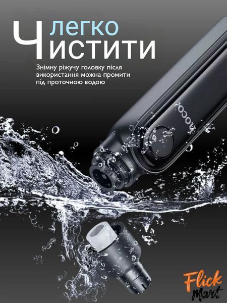 Триммер акумуляторний для видалення волосся з вух носа та брів HOCO HP33 з ергономічним дизайном LED-дисплеєм MK778917206 фото
